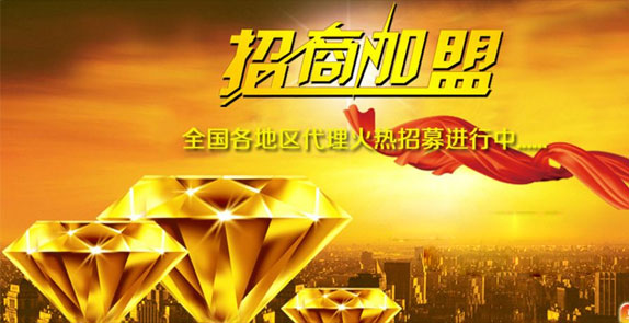 誠(chéng)招全國(guó)經(jīng)銷(xiāo)商，歡迎廣大客戶(hù)朋友加盟